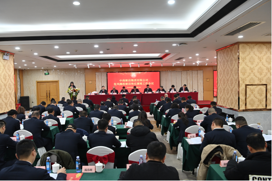 中南建設(shè)集團(tuán)召開2024年黨風(fēng)廉政建設(shè)和反腐敗工作會(huì)議