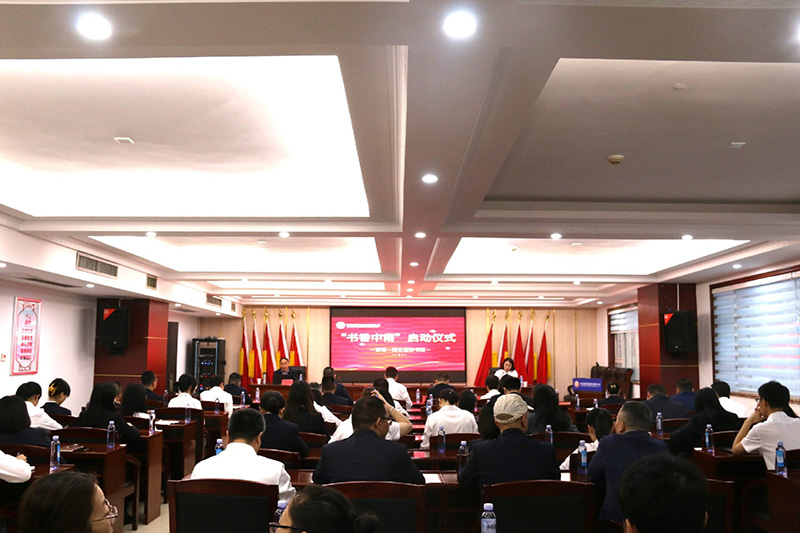 書香溢中南 智慧啟未來—中南建設(shè)集團(tuán)“書香中南”讀書班活動(dòng)盛大啟動(dòng)