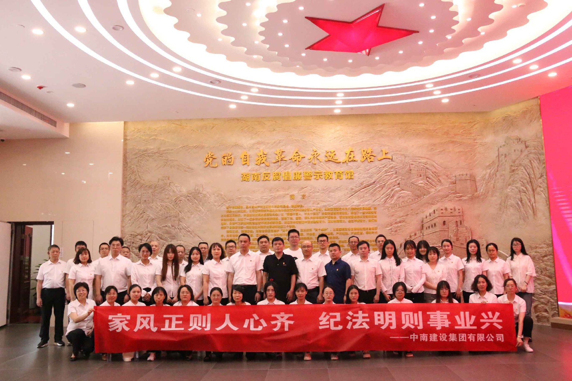 家風正則人心齊 紀法明則事業(yè)興——中南建設集團赴湖南反腐倡廉警示教育館開展現(xiàn)場警示教育