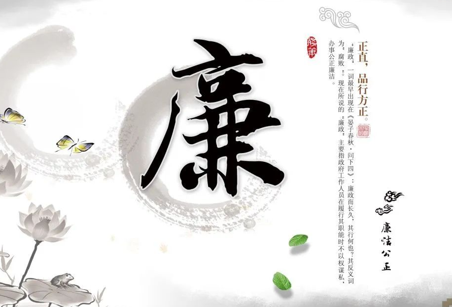 清廉中南 | 留家財不如留家風