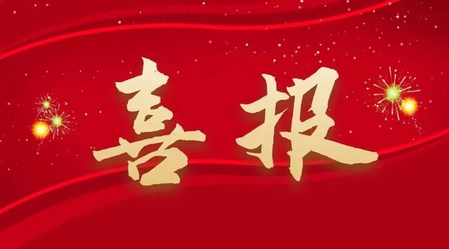 喜報(bào)！湖南高速衡陽(yáng)物流港項(xiàng)目成功獲批 超長(zhǎng)期國(guó)債資金